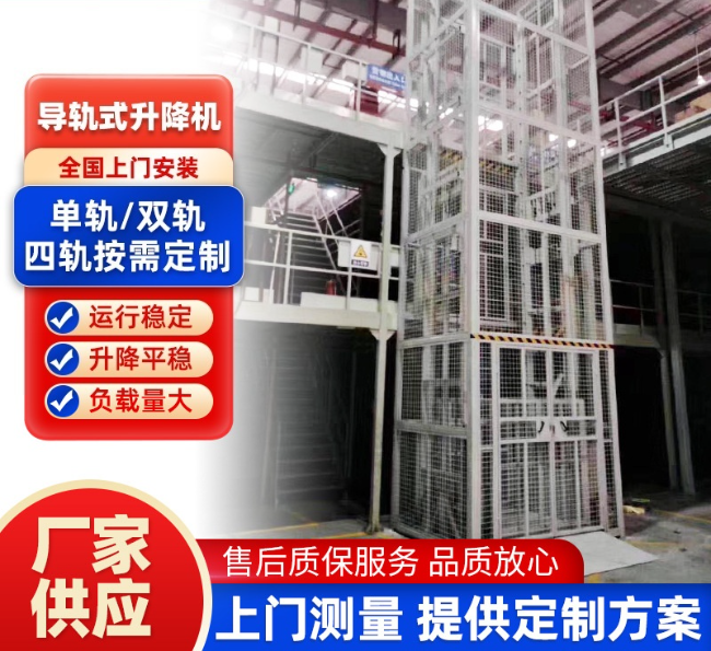 呼和浩特导轨式升降机行业迎来高质量发展新机遇