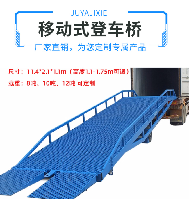 呼和浩特移动式登车桥规格详解与应用场景